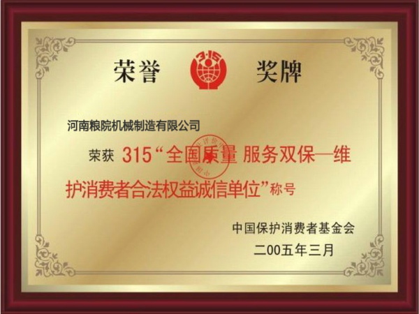 維護(hù)消費(fèi)者合法權(quán)益誠信單位